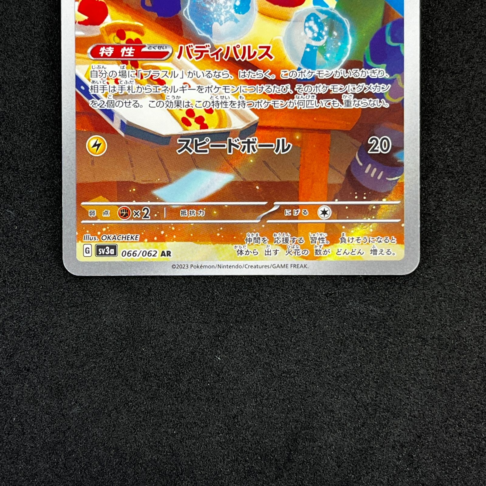 ☆ポケモンカードゲーム 065/062/SV3A/B プラスル 066/062/SV3A/B