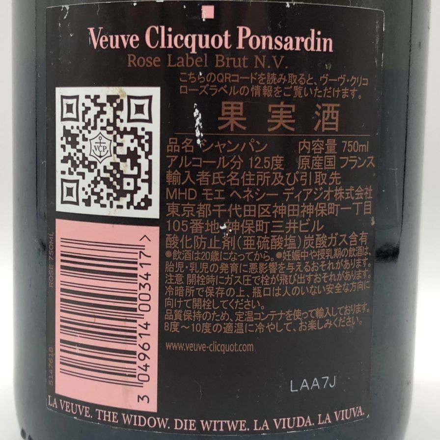 ヴーヴ クリコ ポンサルダン ロゼ 750ml 未開栓 - メルカリ