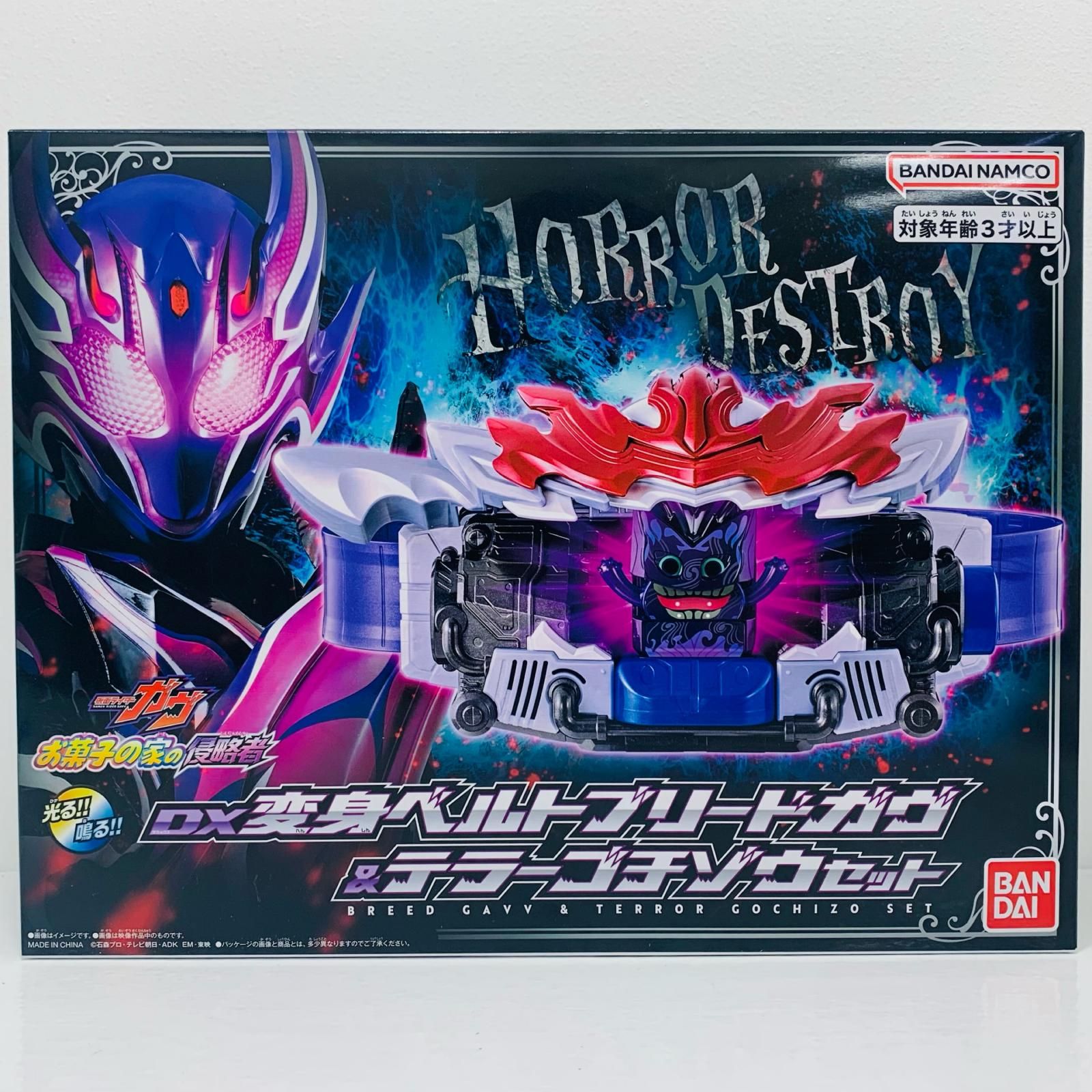 中古 DX変身ベルトブリードガヴ＆テラーゴチゾウセット「仮面ライダーガヴ」プレミアムバンダイ限定