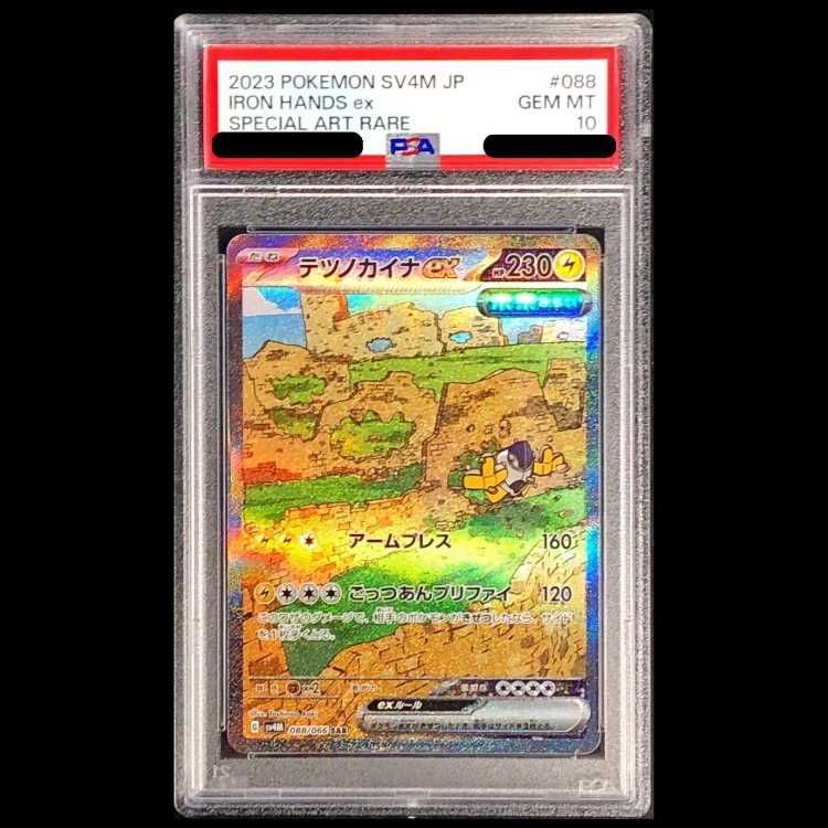 PSA10】 テツノカイナex (SAR) {088/066} [SV4M/未来の一閃] [SV] 1枚