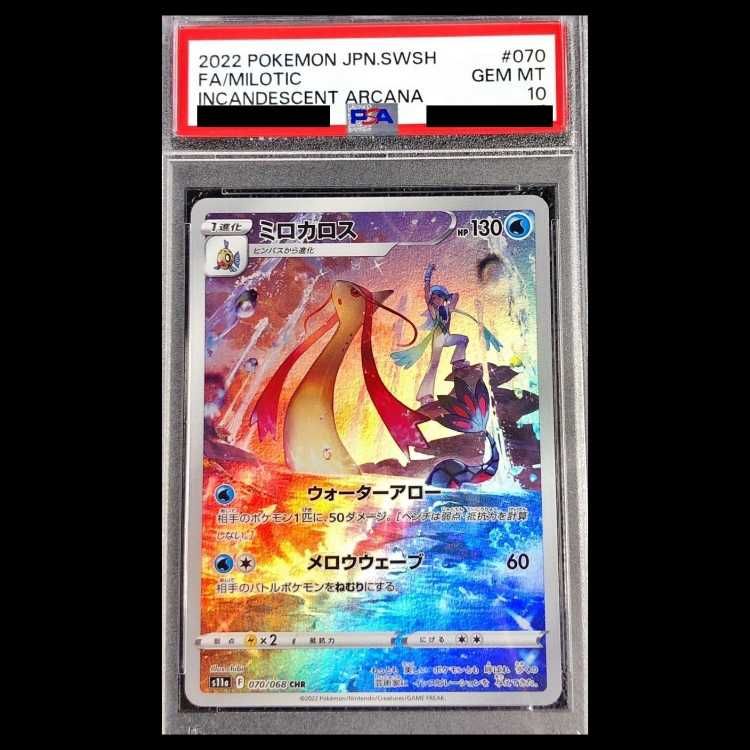 PSA10】 ミロカロス (CHR) {070/068} [S11a/白熱のアルカナ] [SS] 1枚