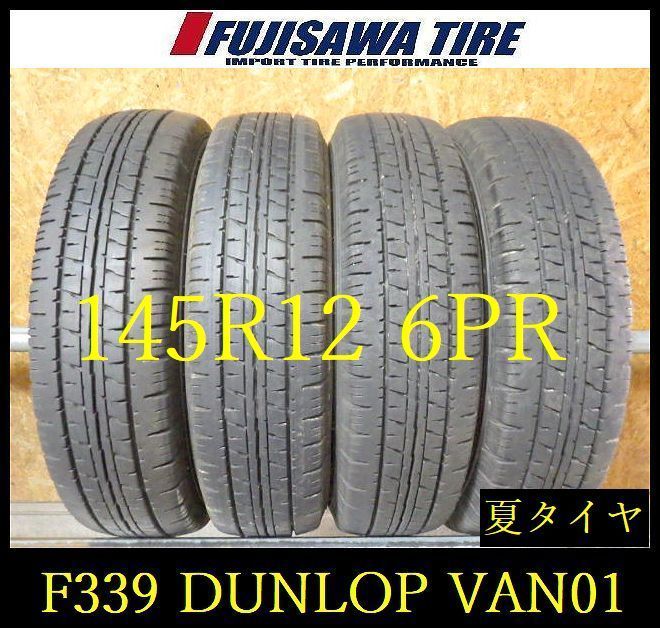 【F339】E◆送料無料◆2024年製造 約7.5部山◆DUNLOP ENASAVE VAN01◆145R12 6PR LT◆4本 26103704