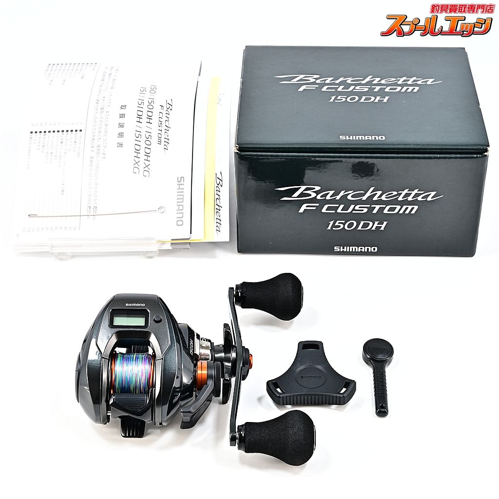 【シマノ】 25バルケッタ F カスタム 150DH SHIMANO Barchetta F