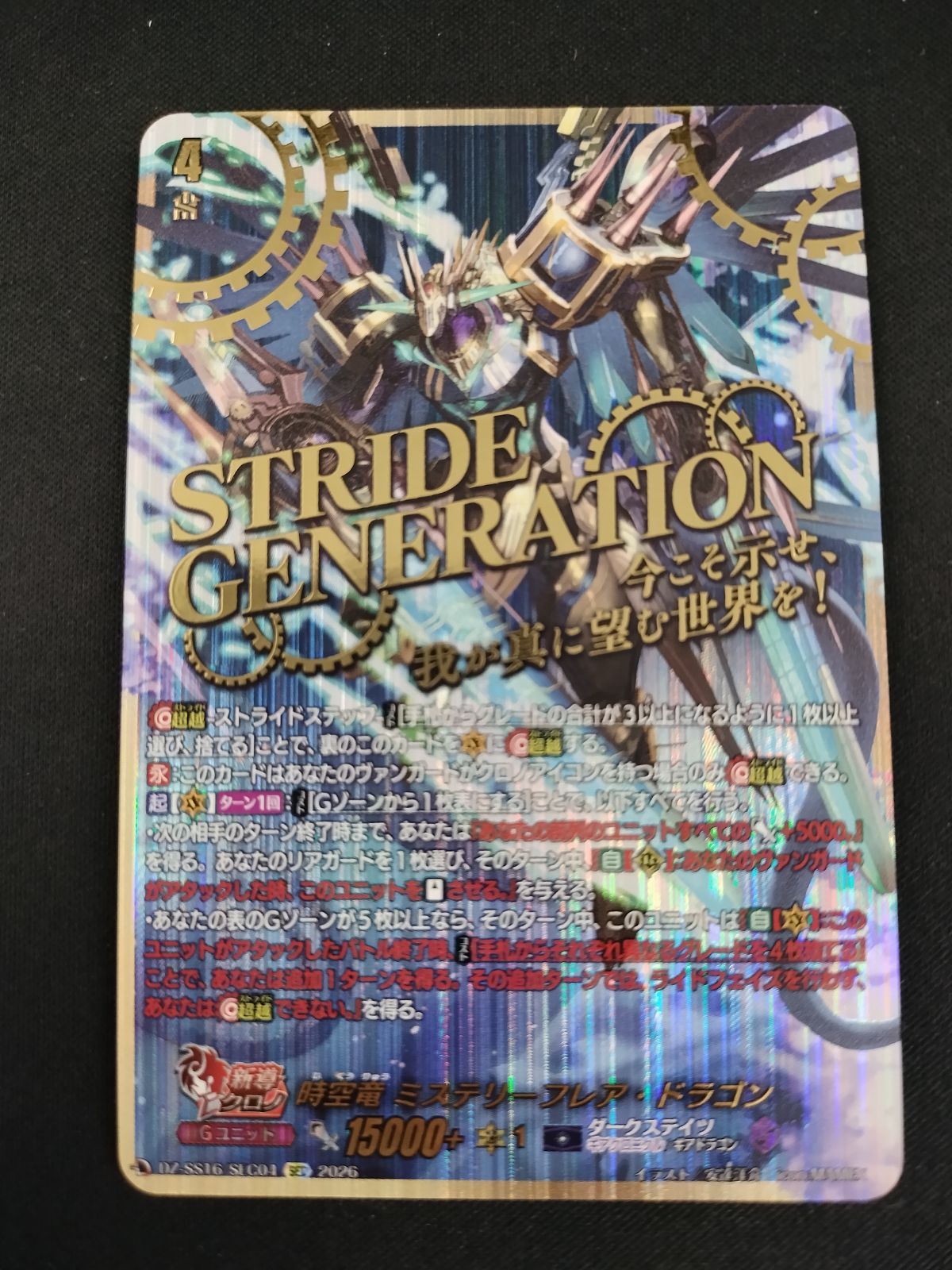 中古TCG】カードファイト‼ヴァンガード 時空竜 ミステリーフレア