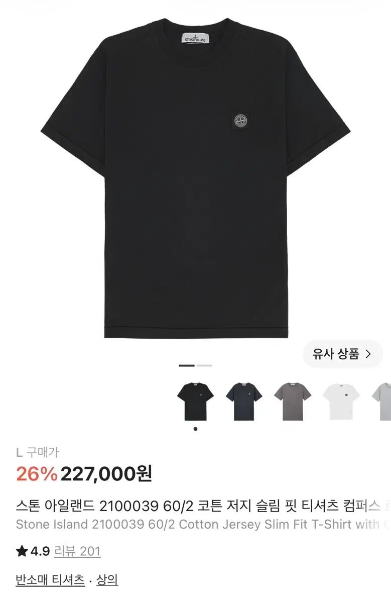 新品) STONE ISLAND ストーンアイランド 半袖