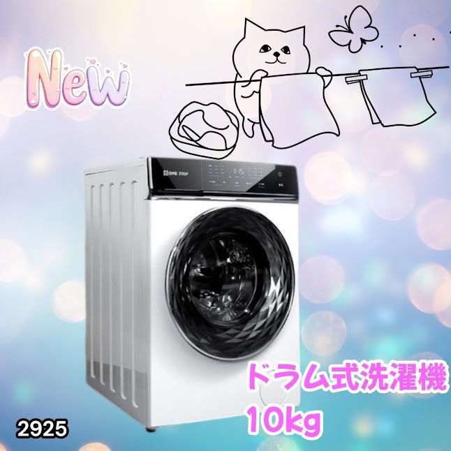 #2925 ドラム式 洗濯機 洗濯 10kg 乾燥 6kg 乾燥機付き 熱風乾燥 温水洗浄 少量 スピード洗浄 省エネ 節水 エコ仕様 自動投入 コンパクト 大容量 大人数 大量 梅雨 部屋干し ※一部地域離島別途配送料有
