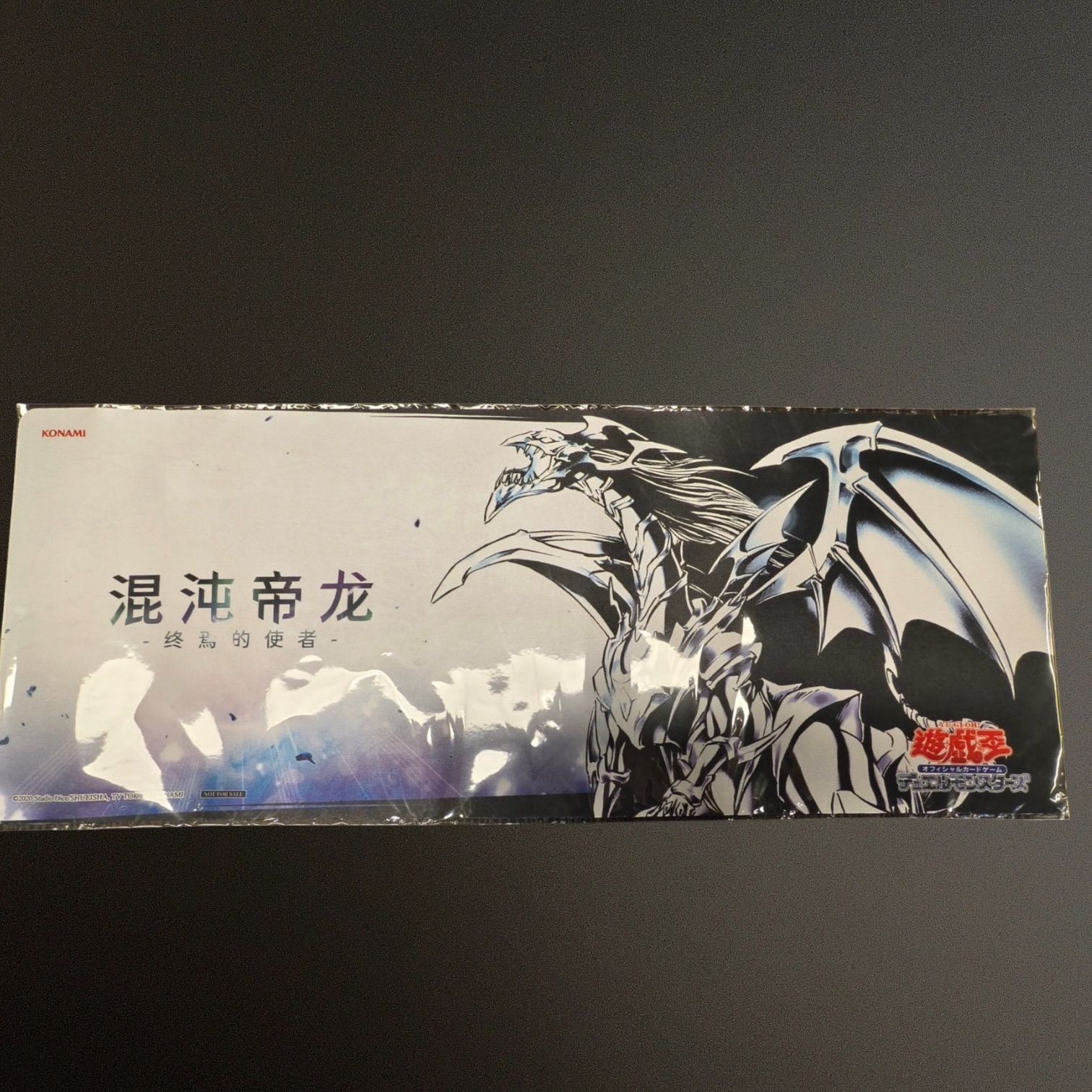 遊戯王 混沌帝龍 海外限定 プレイマット 新品未開封 公式 - メルカリ