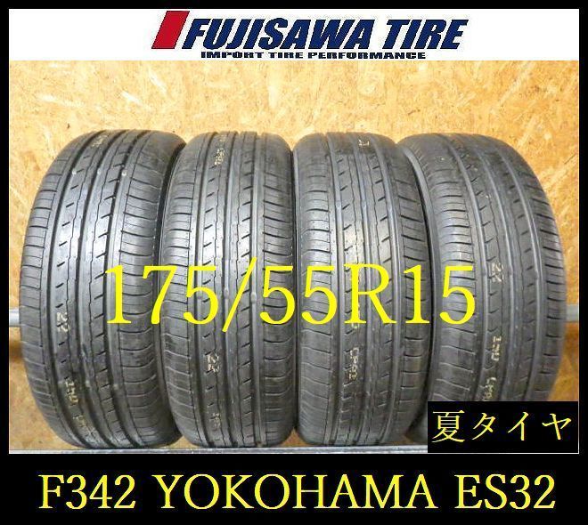 【F342】E◆送料無料◆2024年製造 約9部山◆YOKOHAMA BluEarth-ES ES32◆175/55R15◆4本 26103707 26,554円