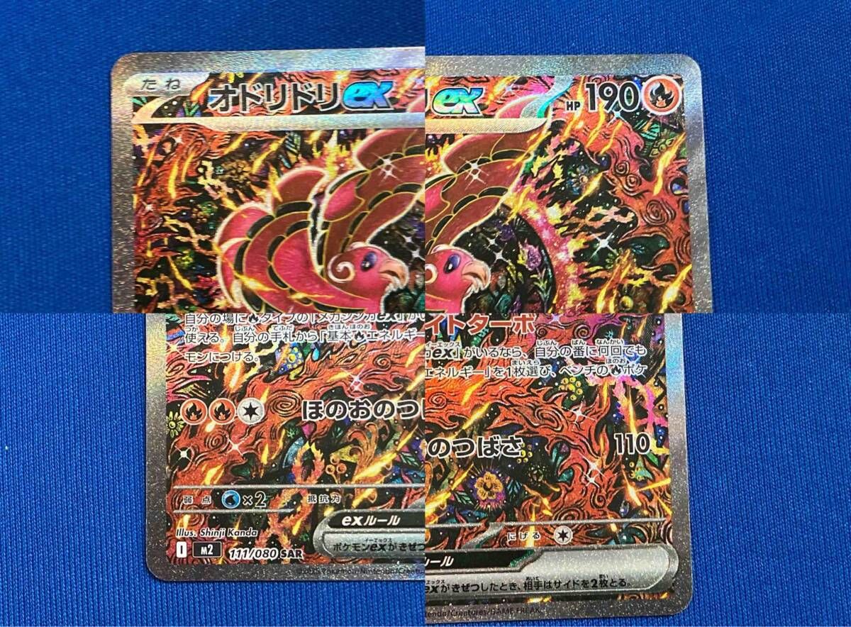 オドリドリex(111/080) SAR ポケモンカードゲーム - メルカリ