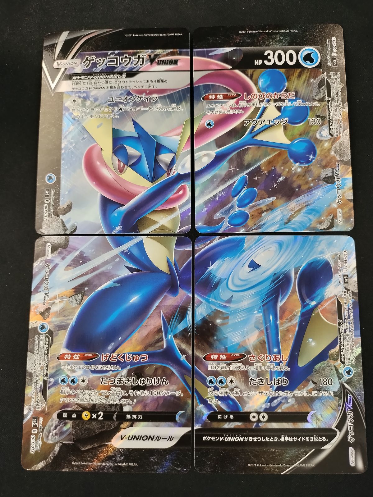 中古TCG】ポケモンカード ゲッコウガV-UNION(001～004)(4枚セット)【50