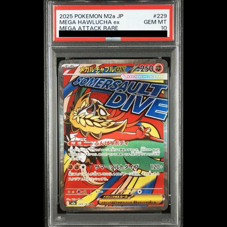 PSA10 メガルチャブルex SAR M2a MEGAドリームex PSA10】 メガルチャブルex (MA) {229/193} [M2a/MEGAドリームex] [MEGA