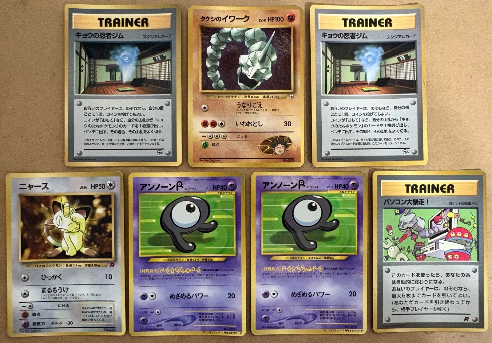 コロコロコミック付録おまけカードセット ポケモンカード旧裏まとめ