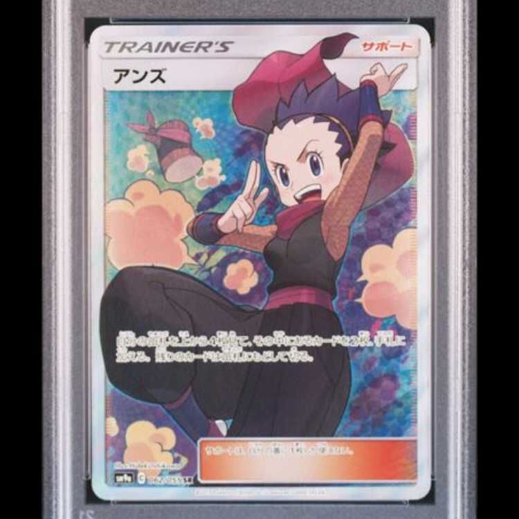 PSA10】 アンズ (SR) {062/055} [SM9a/ナイトユニゾン] [SM] 1枚