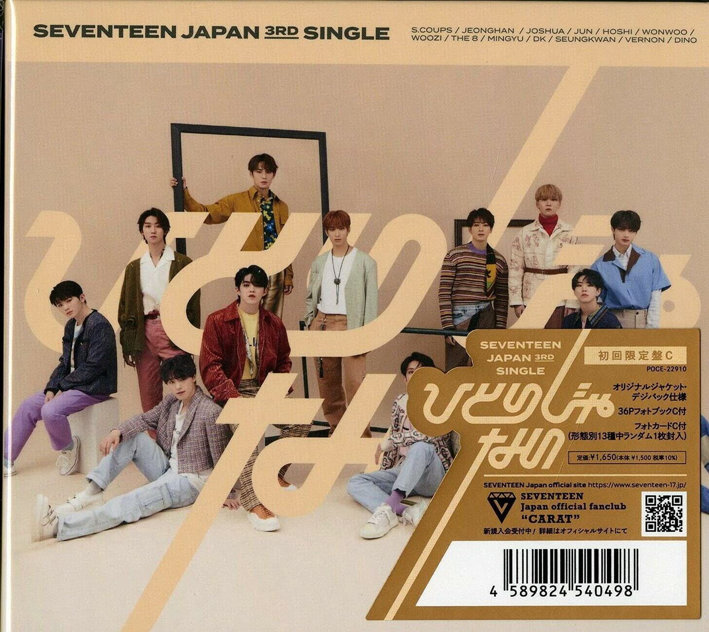 ひとりじゃない (初回限定盤C)(CD+36P PHOTO BOOK) SEVENTEEN[CD](中古
