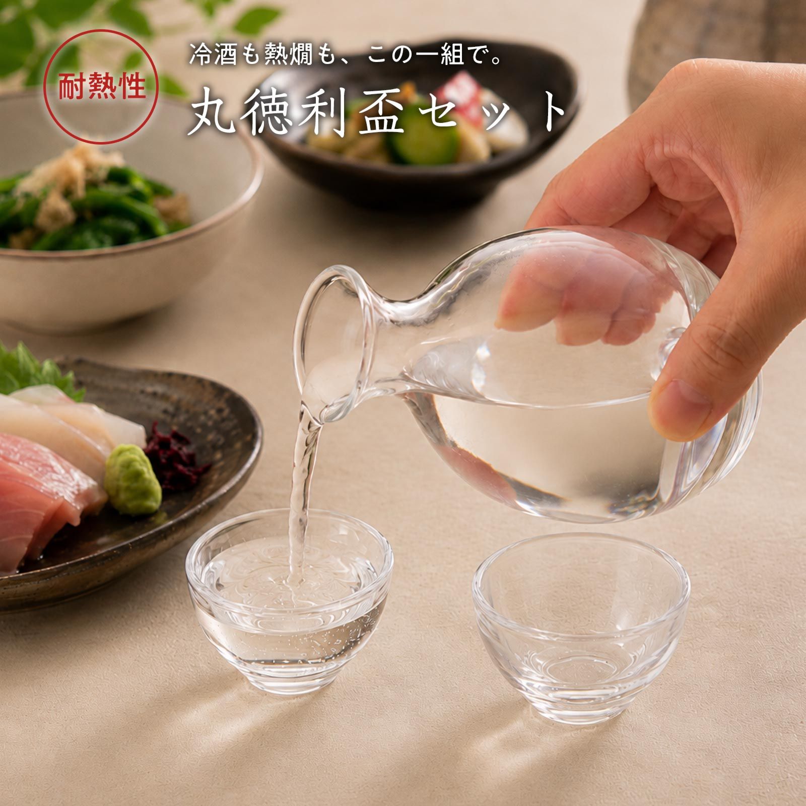 廣田硝子 耐熱性 丸徳利盃セット ガラス 酒器 徳利 盃 日本酒 熱燗 冷酒 化粧箱入り ギフト 東京 老舗 日本製 プレゼント