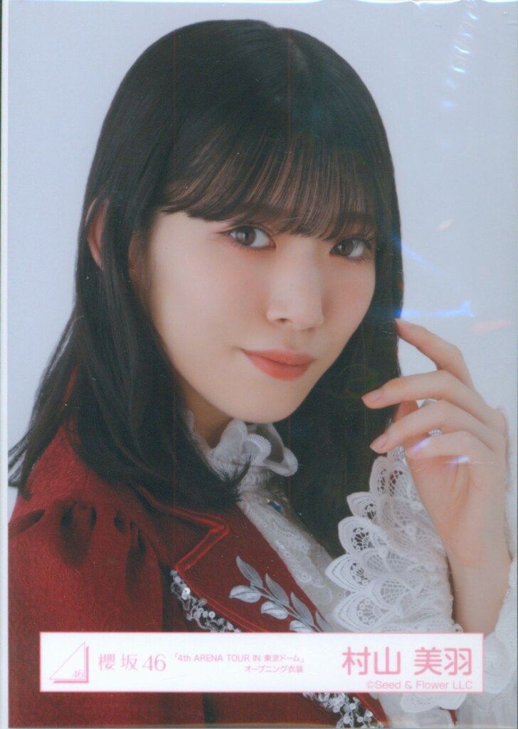 櫻坂46 村山美羽 2025年 福袋 未開封品 櫻坂46 福袋2025 村山美羽 「4th ARENA TOUR IN 東京ドーム
