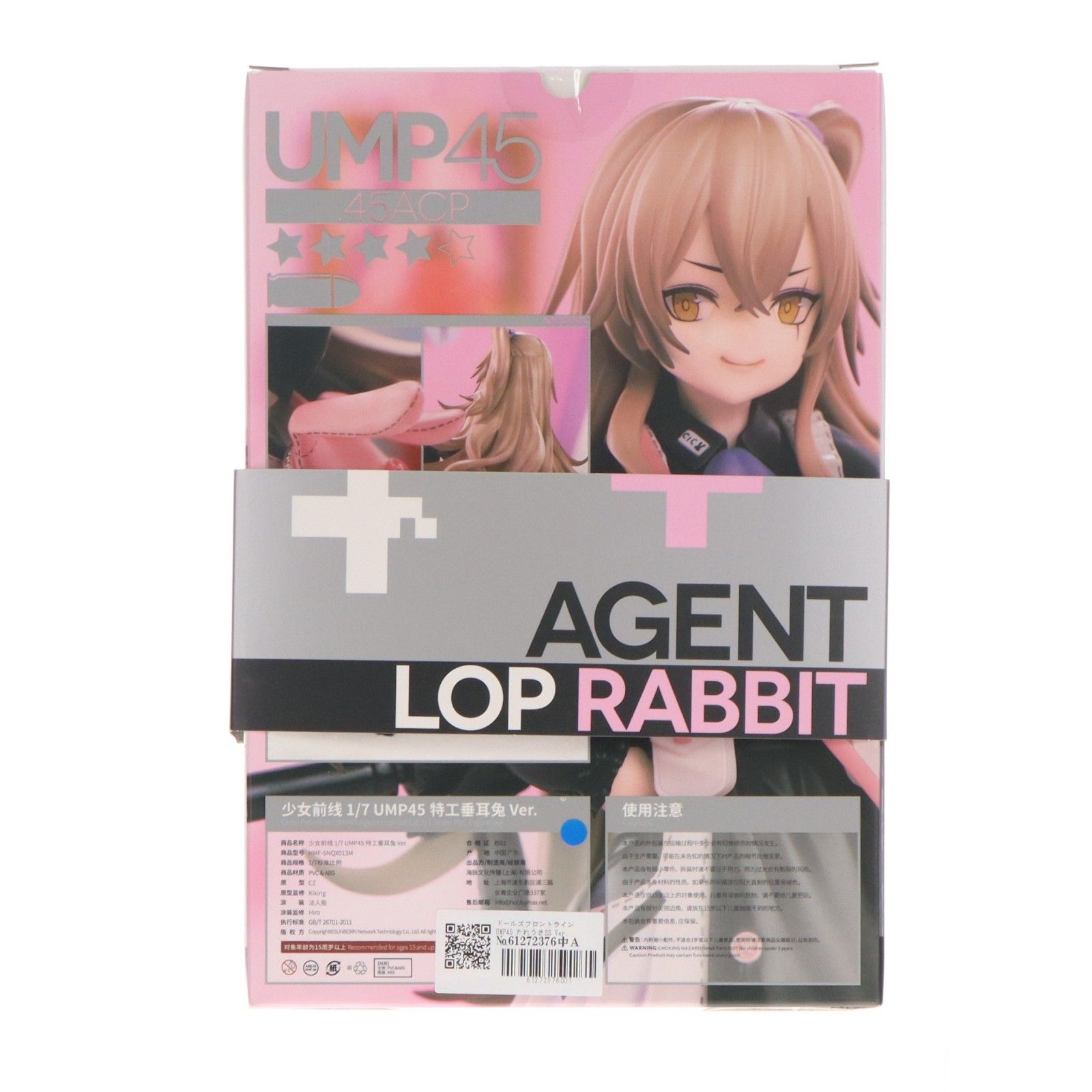 UMP45 たれうさSS Ver. ドールズフロントライン 1/7 完成品 フィギュア