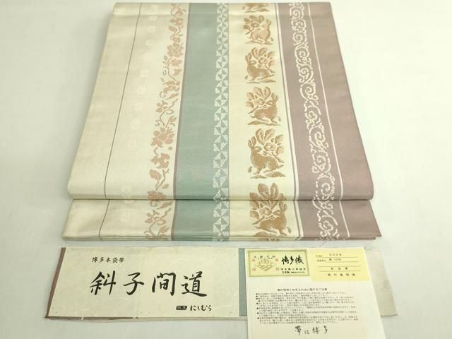 平和屋着物●極上　本場筑前博多織　六通柄　本袋帯　斜子間道　西村織物　博多金ラベル　証紙・反端付き　逸品　DZAB7087kh6