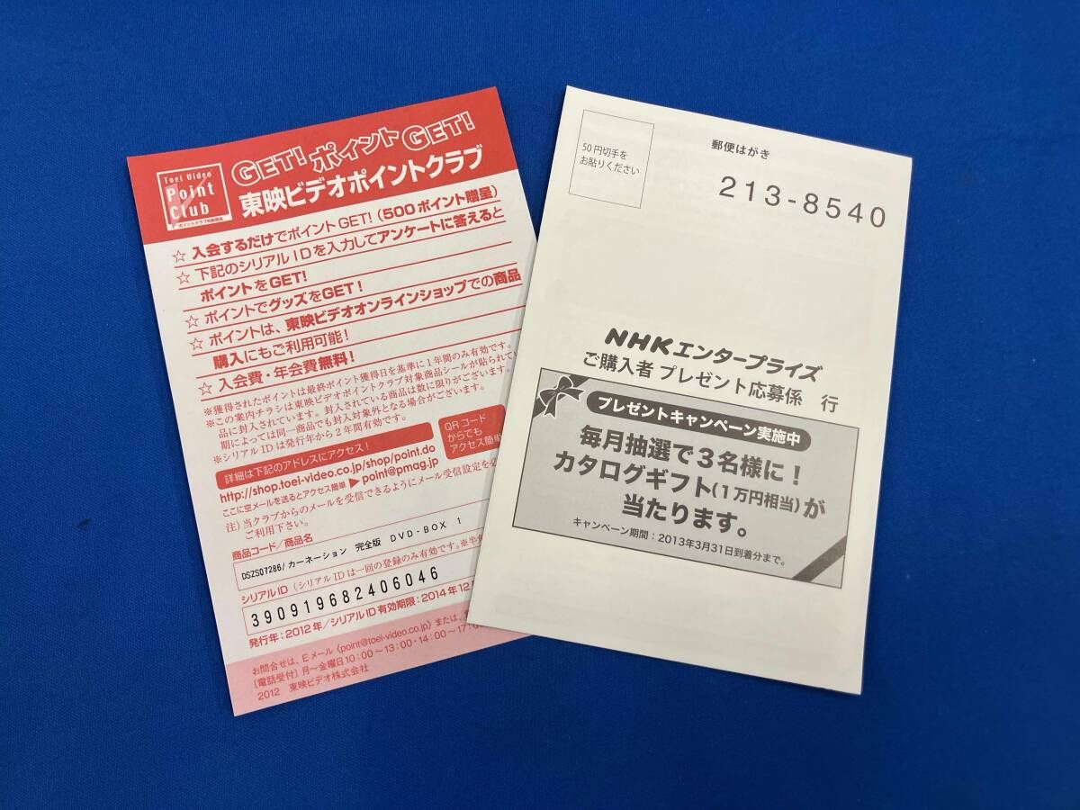 DVD 連続テレビ小説 カｰネｰション 完全版 DVD-BOX1 - メルカリ
