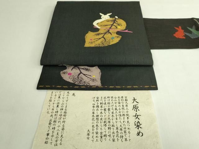 平和屋着物●極上　西陣　鷹匠謹製　九寸名古屋帯　大原女染め　兎　市松　黒地　由来書付き　逸品　DZAB7133kh6