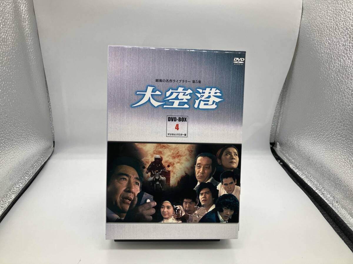 DVD 昭和の名作ライブラリｰ第5集 大空港 DVD-BOX PART4 デジタルリマスタｰ版