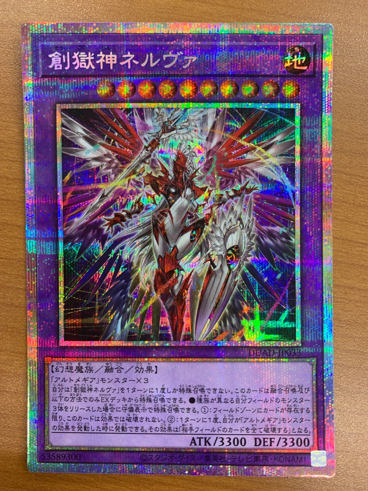 状態B 創獄神ネルヴァ プリシク プリズマティックシークレットレア