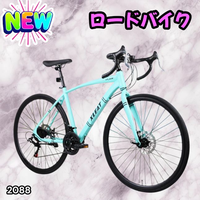 2088 ロードバイク ターコイズ 700C×28C タイヤ厚み ディスクブレーキ