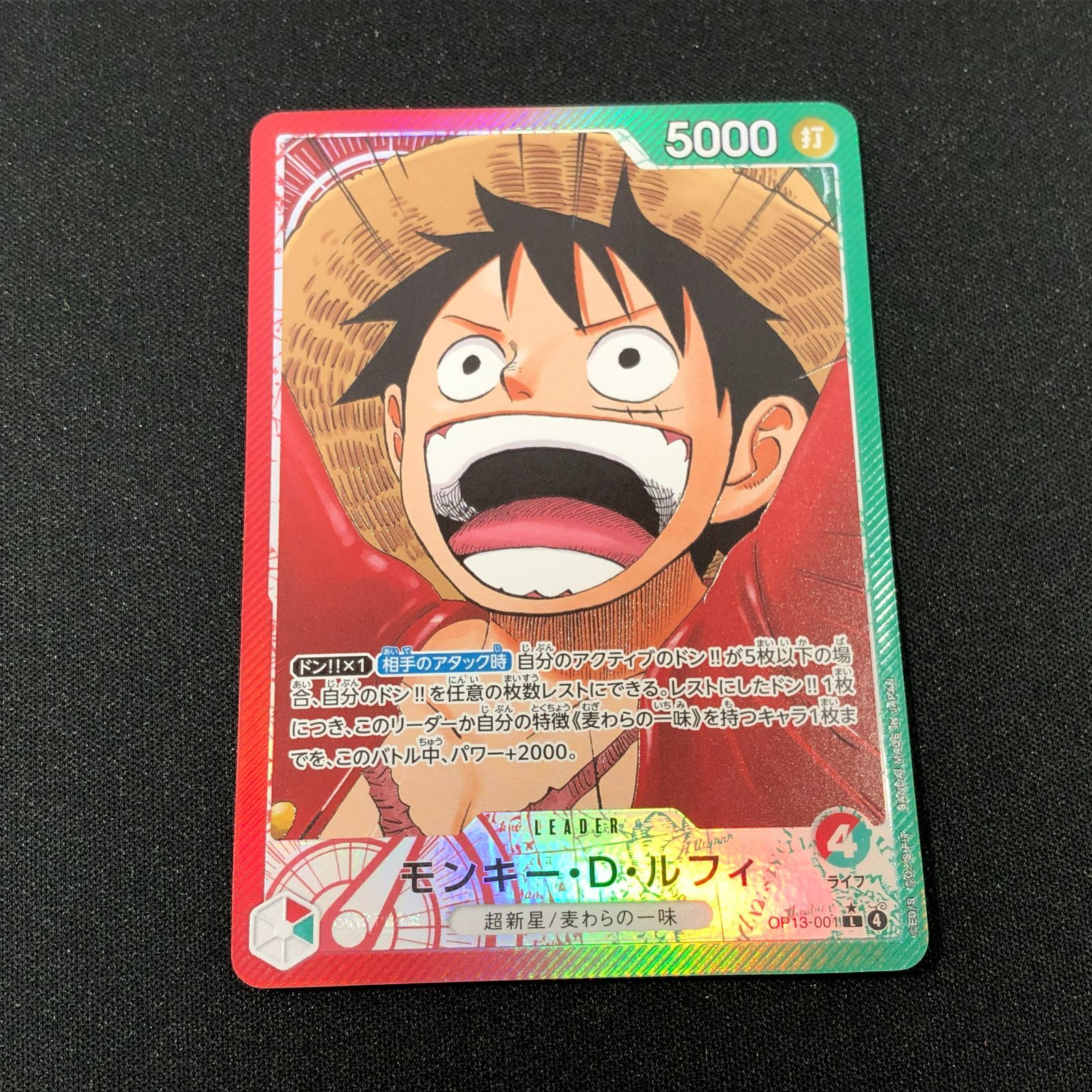 七重浜店52-2-080617] ワンピースカードゲーム モンキー・D・ルフィ 