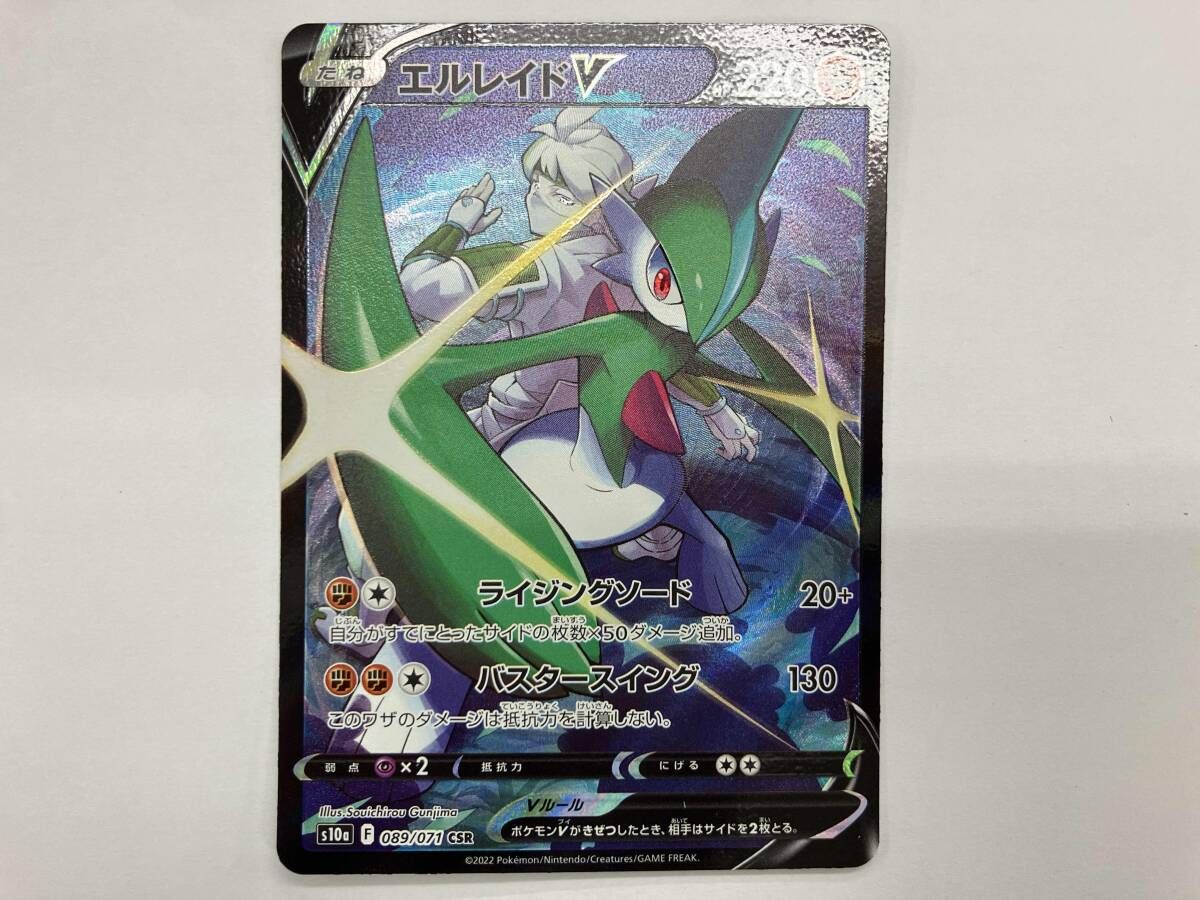 ポケモンカード s10a エルレイドV(089/071) CSR - メルカリ