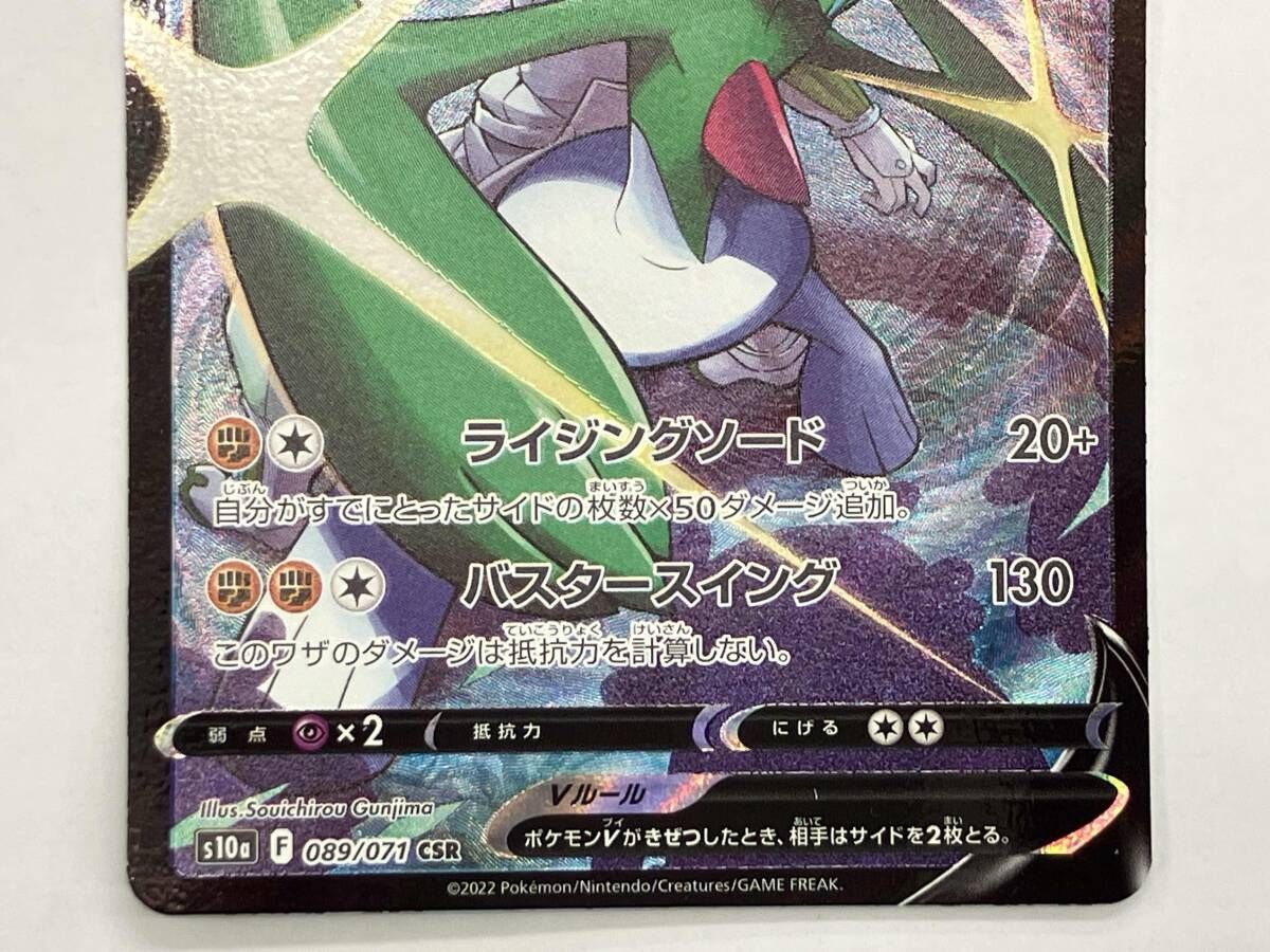 ポケモンカード s10a エルレイドV(089/071) CSR - メルカリ