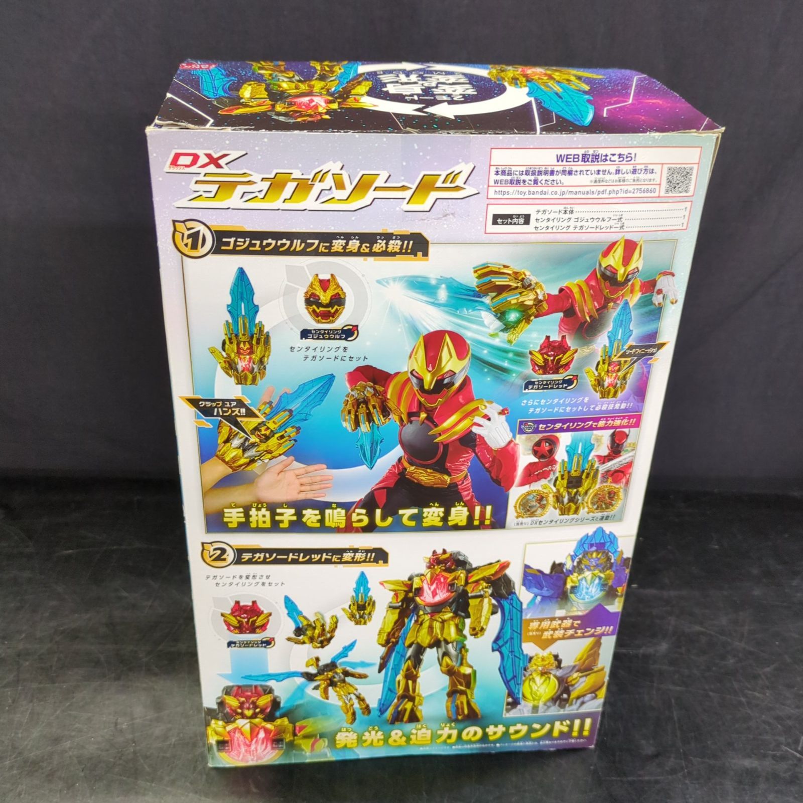 D45420】[開封品] DXテガソード ナンバーワン戦隊ゴジュウジャー 