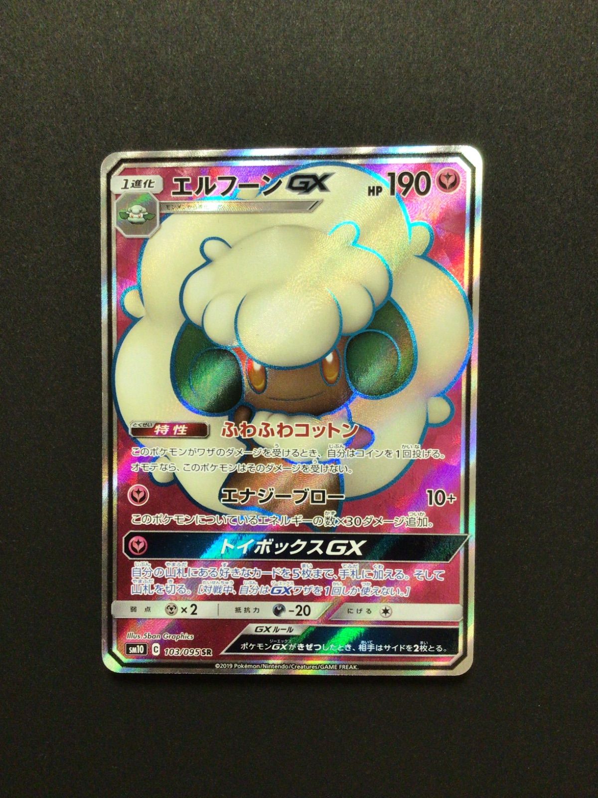 エルフーンGX SR 103/095 SM10 - メルカリ