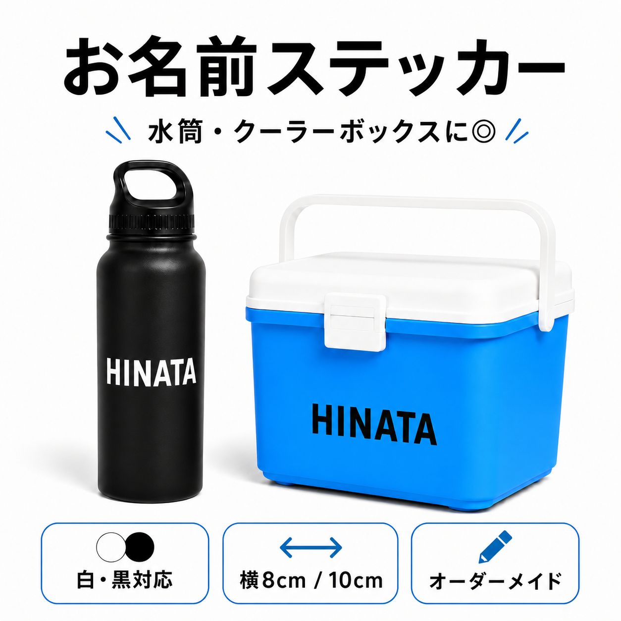 お名前ステッカー カッティングステッカー オーダーメイド 水筒