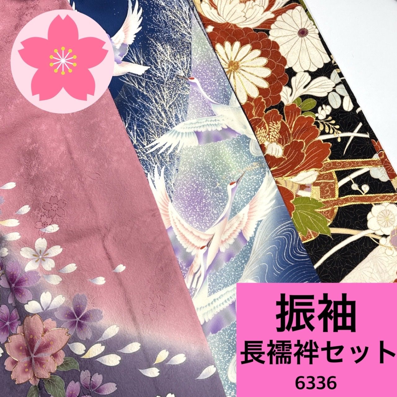 振袖 長襦袢セット 3セット 正絹 着物まとめ売り【6336】同梱購入歓迎 リメイク用 着付け練習用