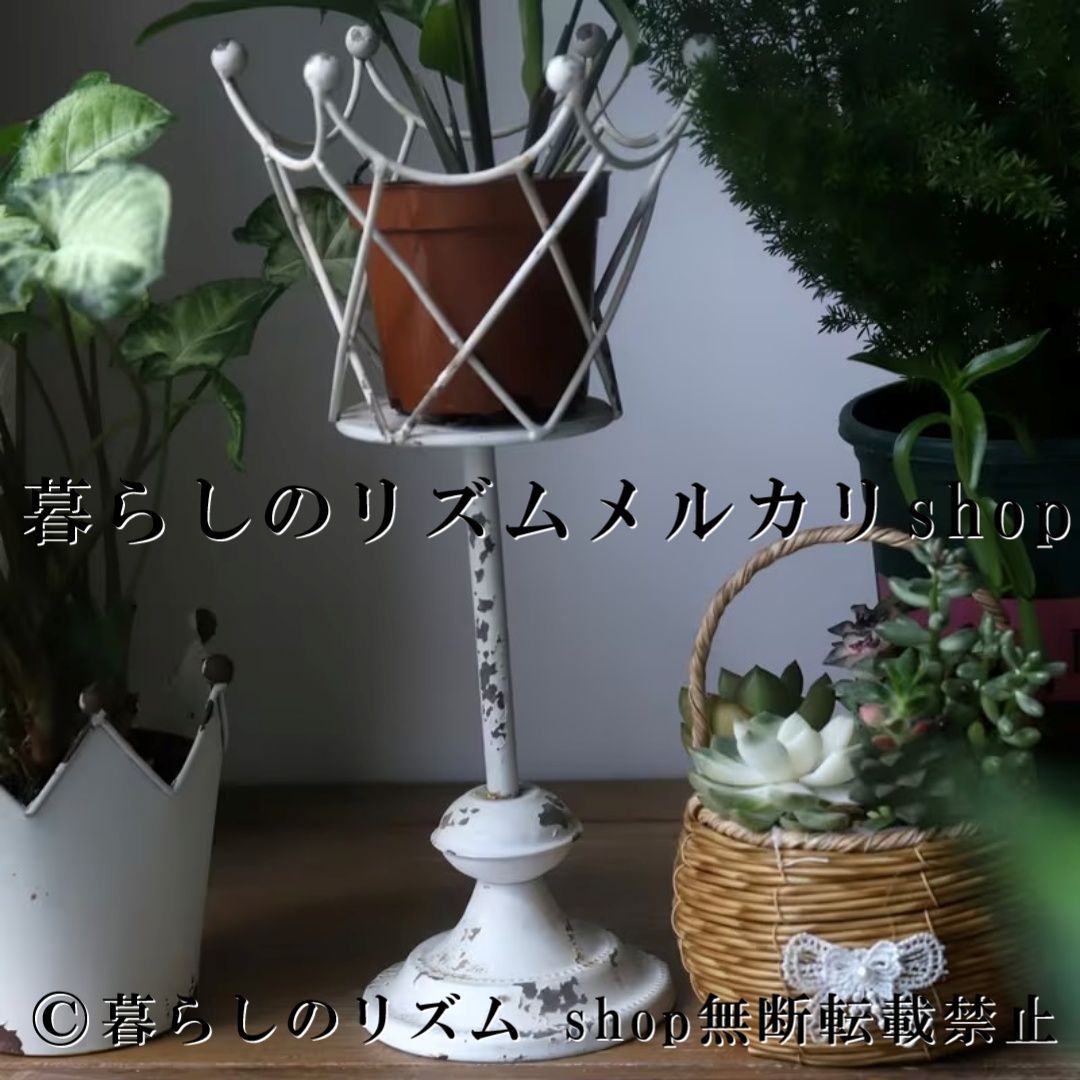 レトロ 錬鉄製 植木鉢ラック クラウン デザイン プランタースタンド フラワースタンド 植木鉢ホルダー ガーデンラック ガーデニング 雑貨 アンティーク調 ヴィンテージ風 アイアンスタンド 花台 鉢置き 屋外 屋内 中庭 庭 ベランダ テラス エントランス