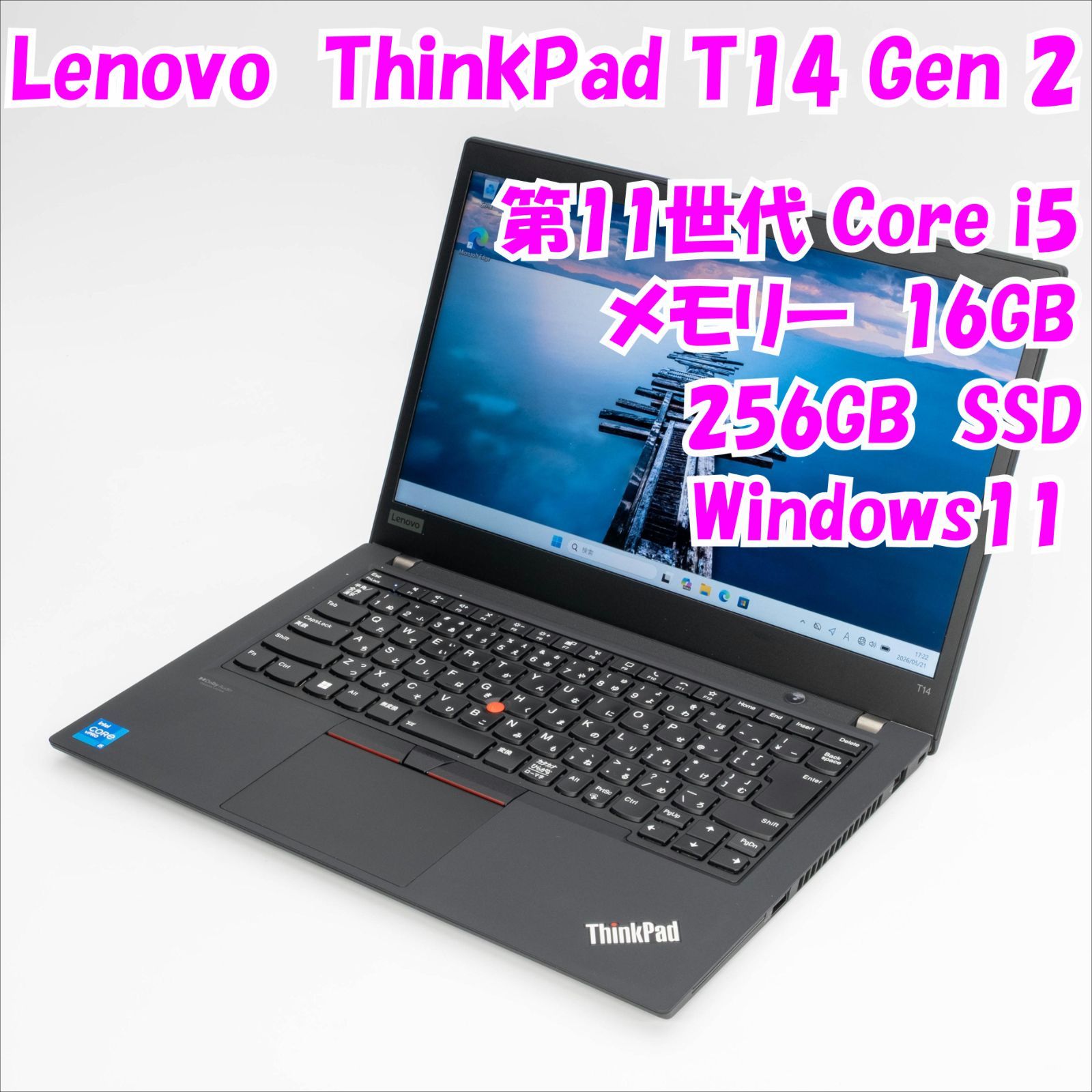 【中古品】ThinkPad T14 Gen2　Lenovo　14インチノートパソコン　Windows11　管34690
