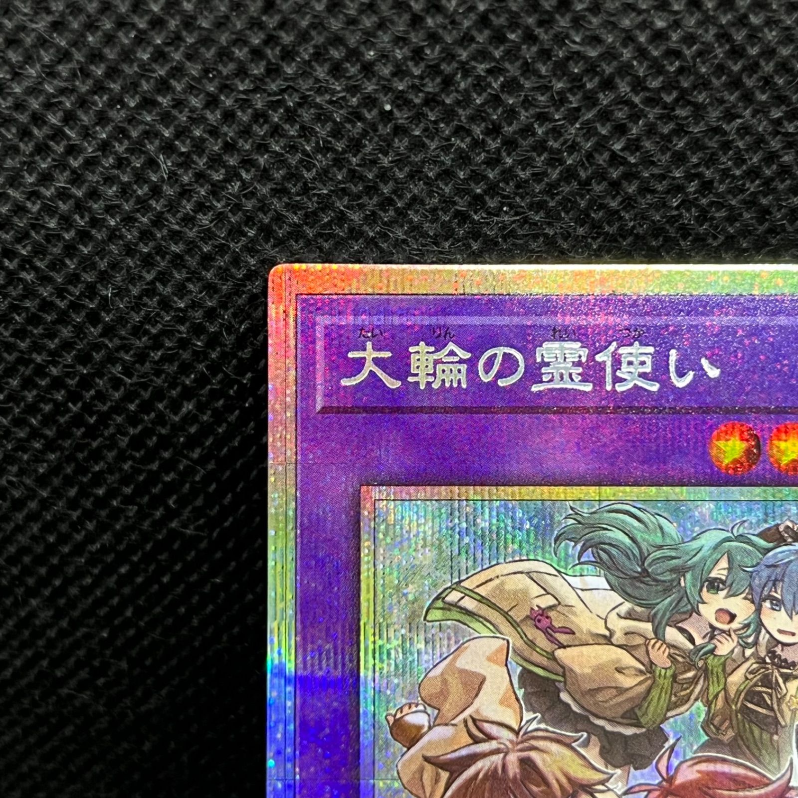 遊戯王 大輪の霊使い プリズマティックシークレットレア - メルカリ