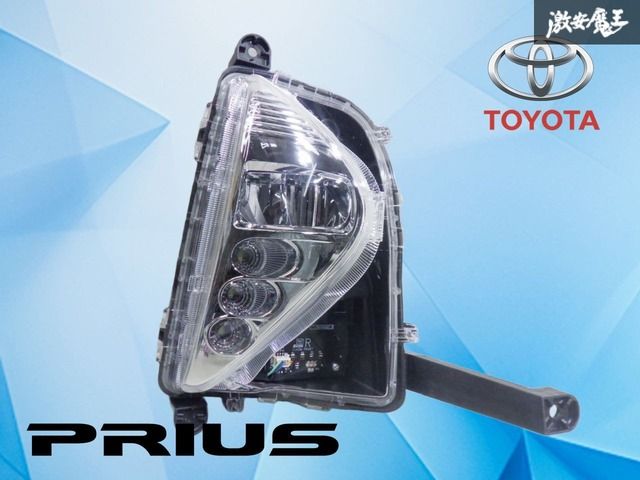 【新品】トヨタ純正 ZVW50 ZVW51 ZVW55 プリウス 前期 LED フォグランプ フォグライト 右 右側 運転席側 KOITO 47-83 激安魔王