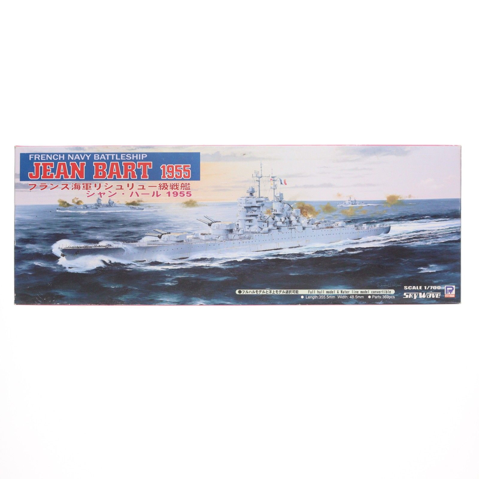 スカイウェーブシリーズ 1/700 フランス海軍 リシュリュー級戦艦 ジャン・バール 1955 プラモデル(W111) ピットロード