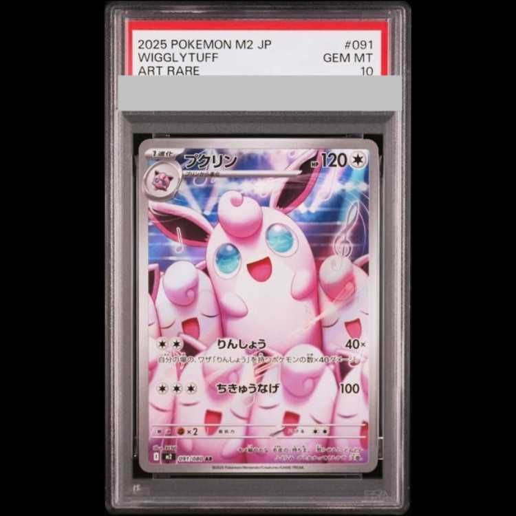PSA10】 プクリン (AR) {091/080} [M2/インフェルノX] [MEGA] 1枚