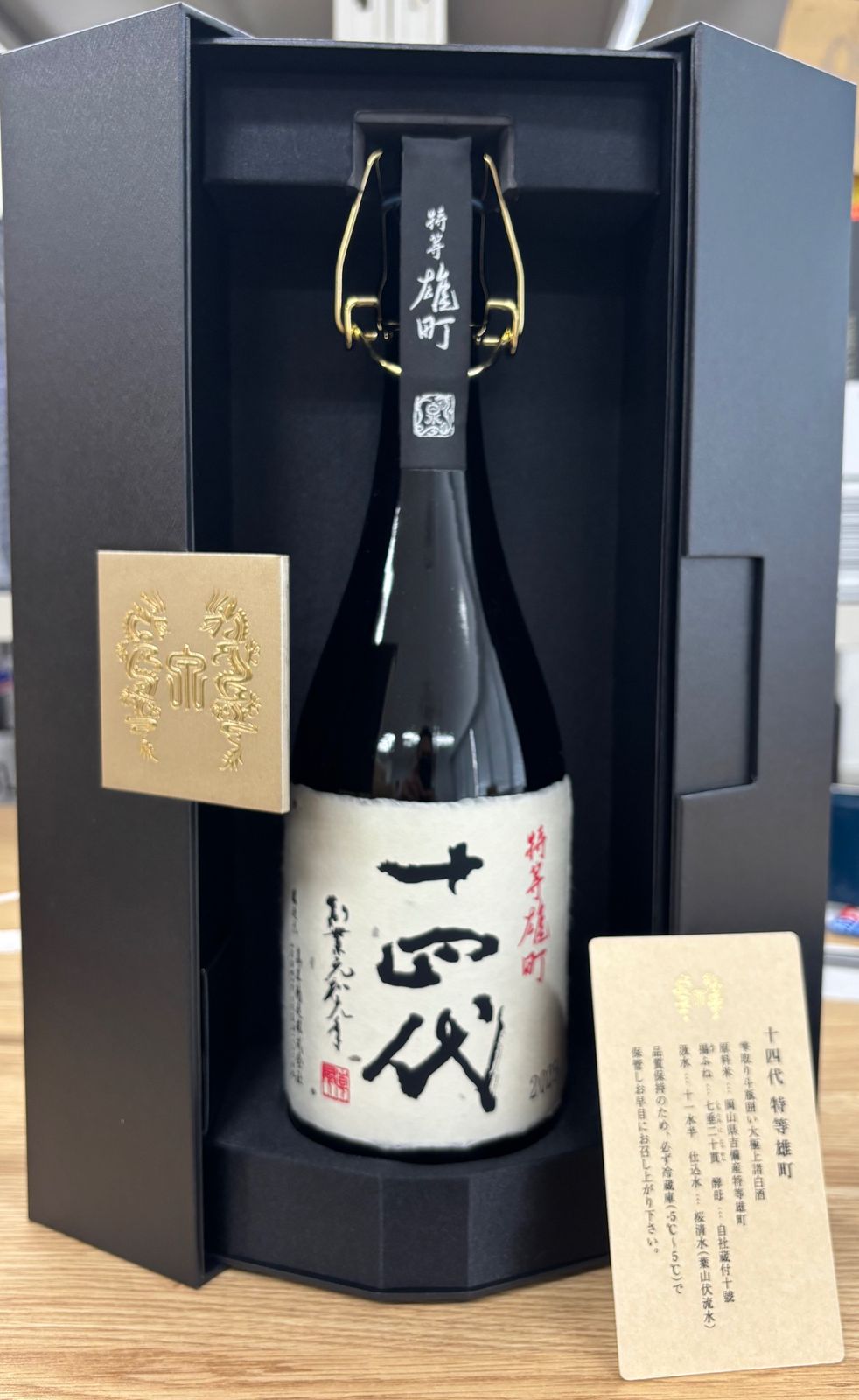 十四代　特等雄町　2025　720ml JUYONDAI
