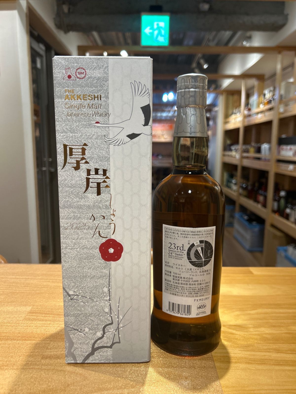 厚岸 小寒 ウイスキー 新品｜LIQUORJOY 東京渋谷店 - メルカリ