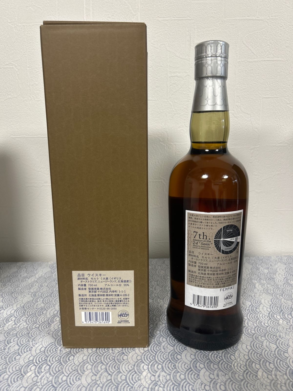 厚岸シングルモルト 立夏 新品・正規ルート品 - LIQUORJOY