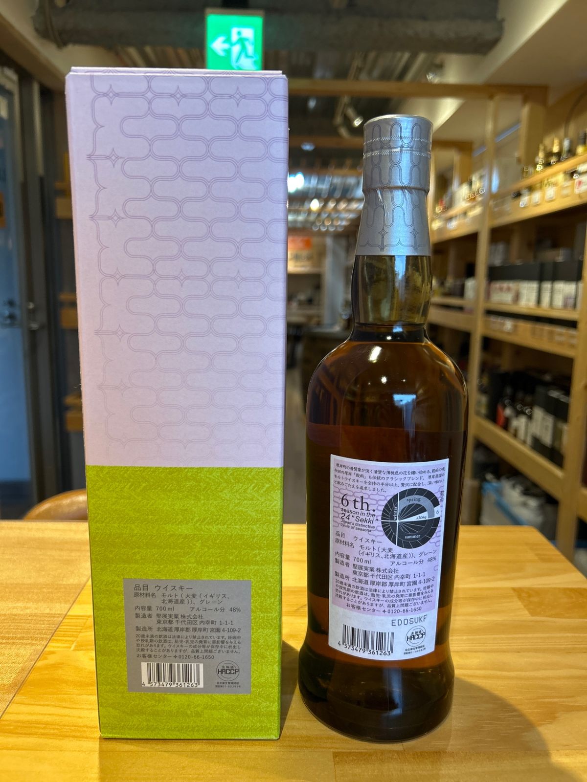 厚岸ブレンデッドウイスキー穀雨 新品・未使用 - LIQUORJOY