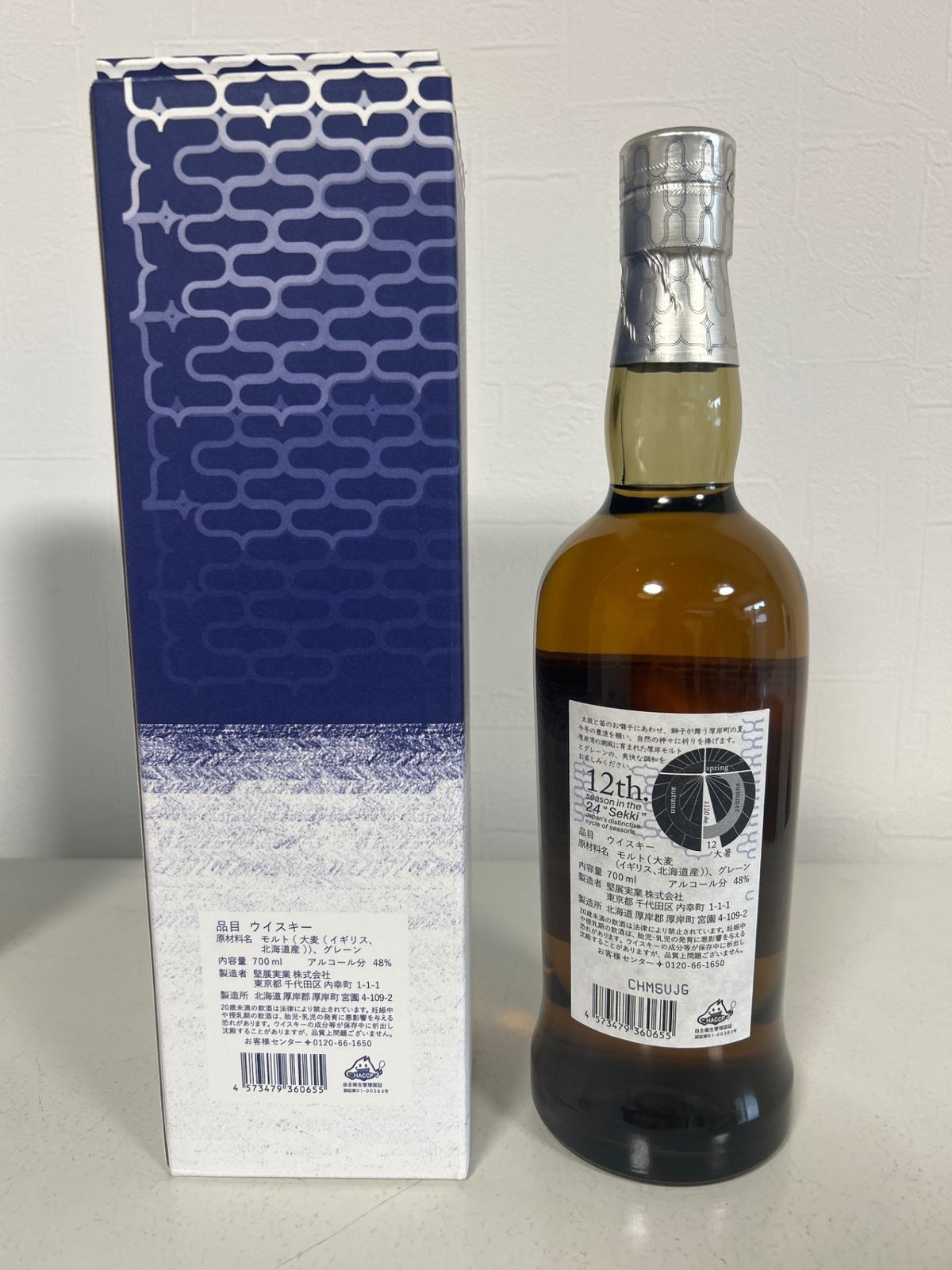 厚岸ブレンデッドウイスキー大暑 新品/未使用＊送料無料 - LIQUORJOY