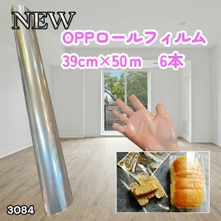 #3084 OPPロール ラッピング フィルム 39cm×50m 6本 厚さ 40ミクロン セロファン 透明 ラッピングペーパー ラッピングフィルム ロール クリア 包装 ※一部地域離島別途配送料有