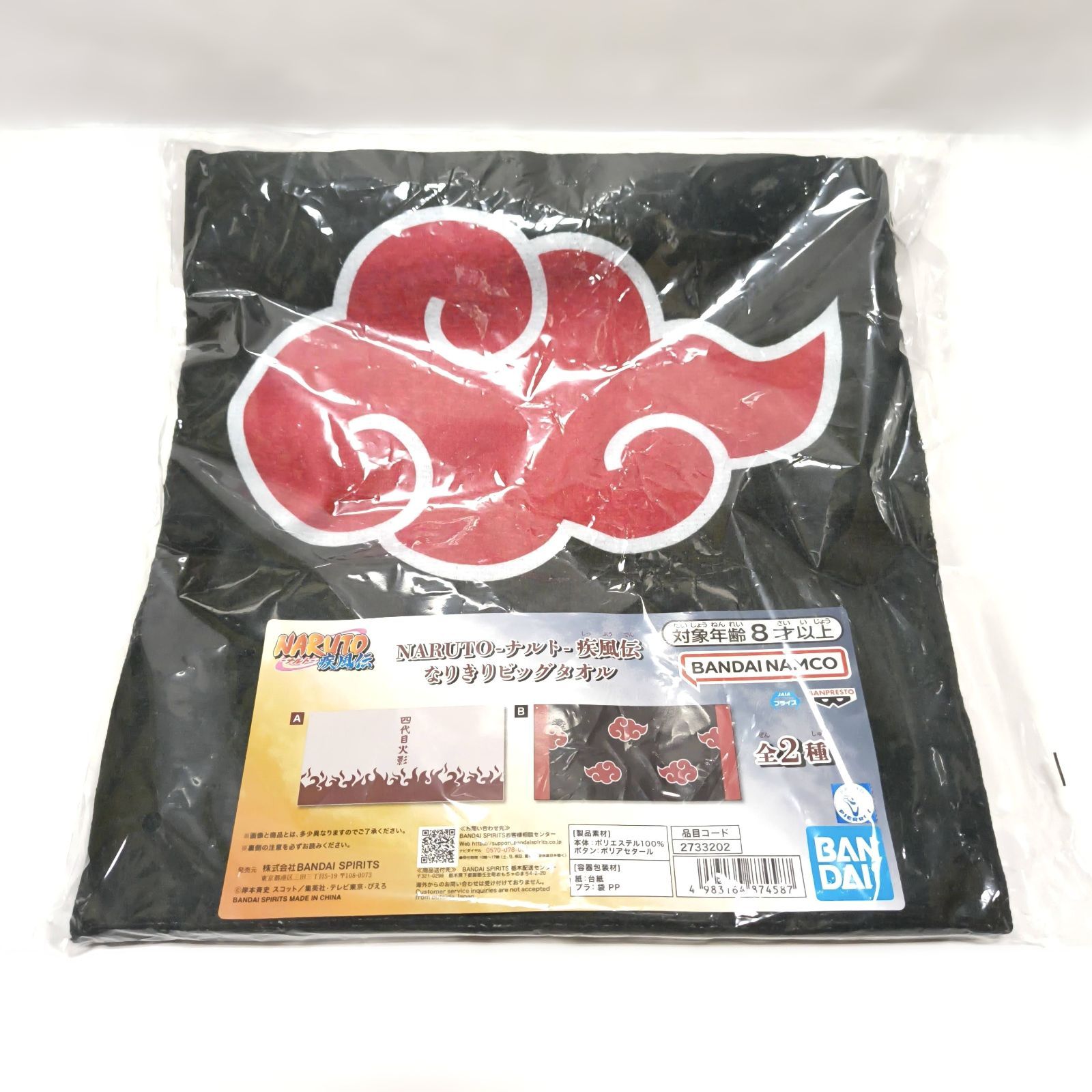 NARUTO ナルト 疾風伝 なりきりビッグタオル 暁 - メルカリ