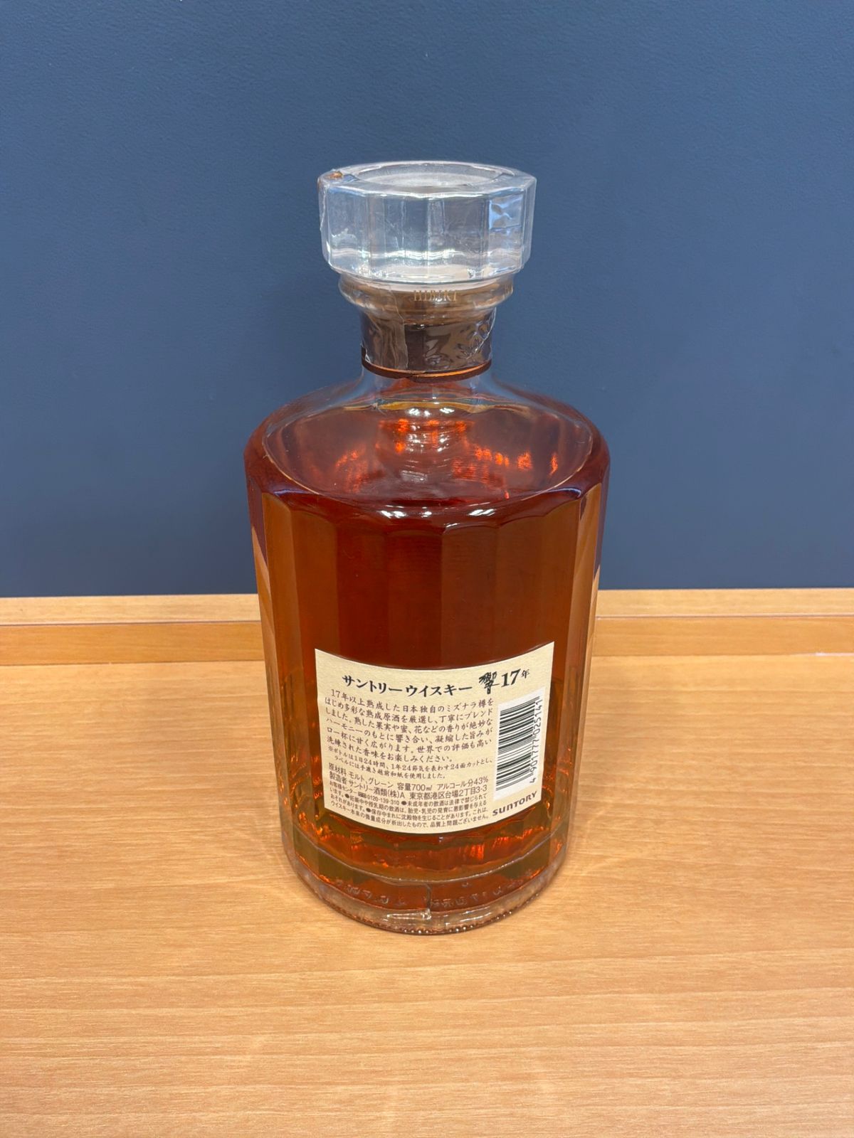 サントリー 響 17年 700ml 新品 - LIQUORJOY