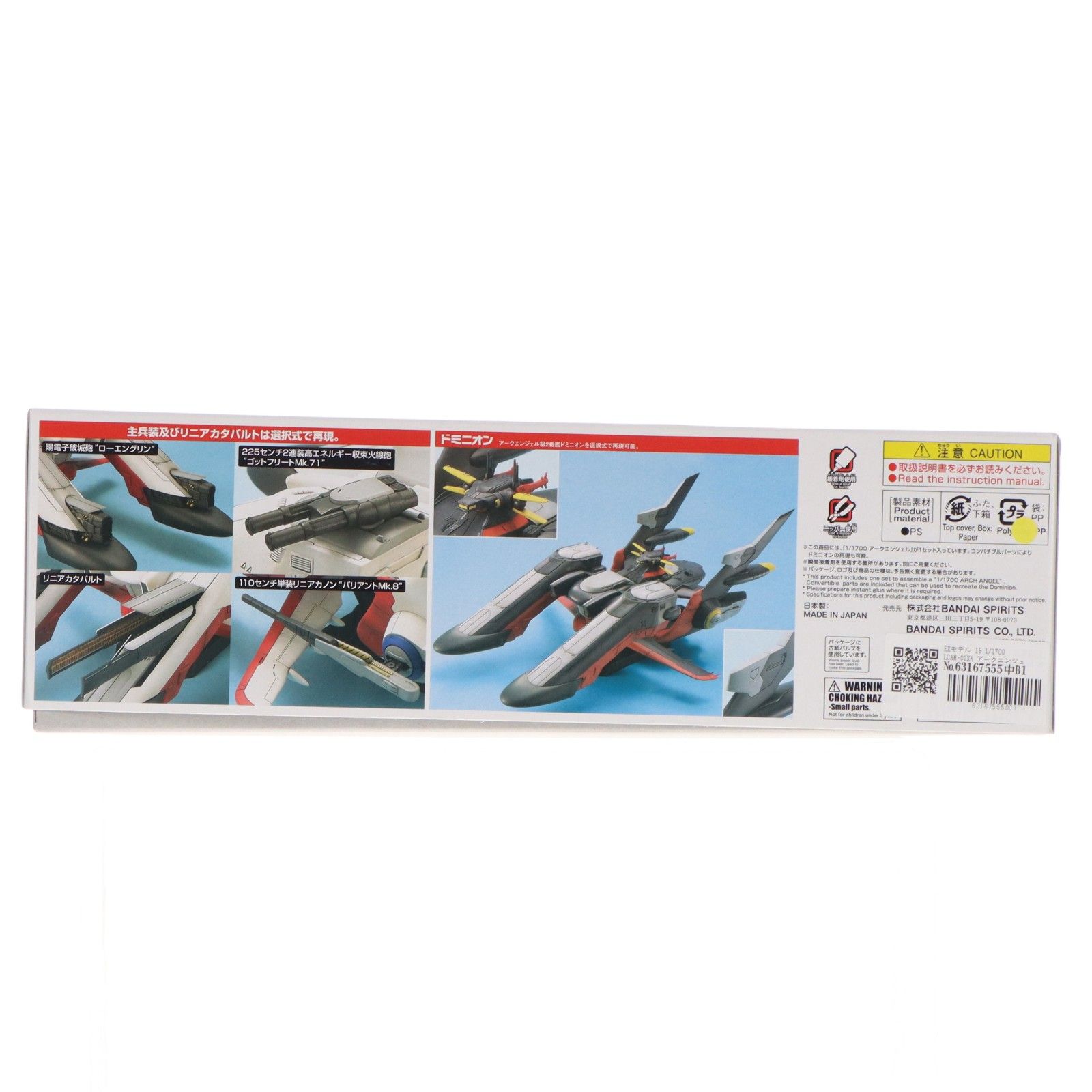EXモデル 19 1/1700 LCAM-01XA アークエンジェル 機動戦士ガンダムSEED