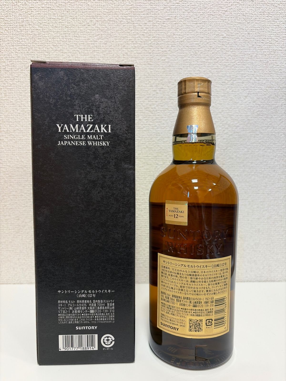 サントリー 山崎12年 700ml 43度 箱なし - LIQUORJOY